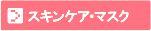 �X�L���P�A�E�}�X�N