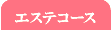 �G�X�e�R�[�X